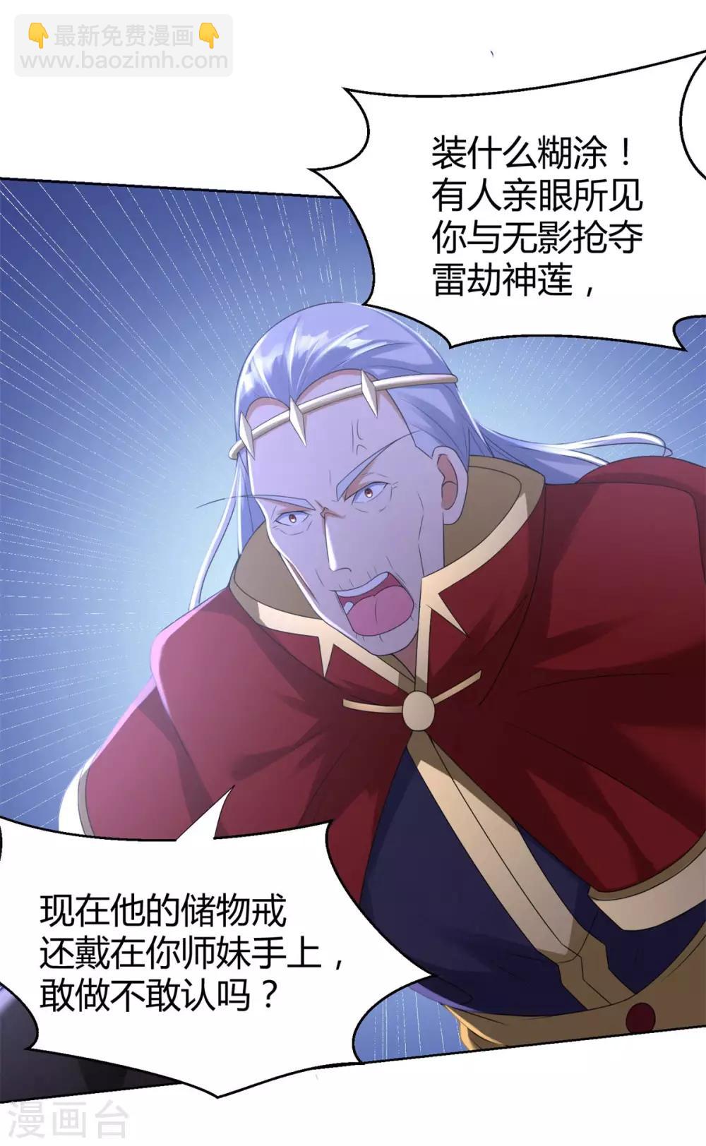 《至尊重生》第78话 中计 第7页