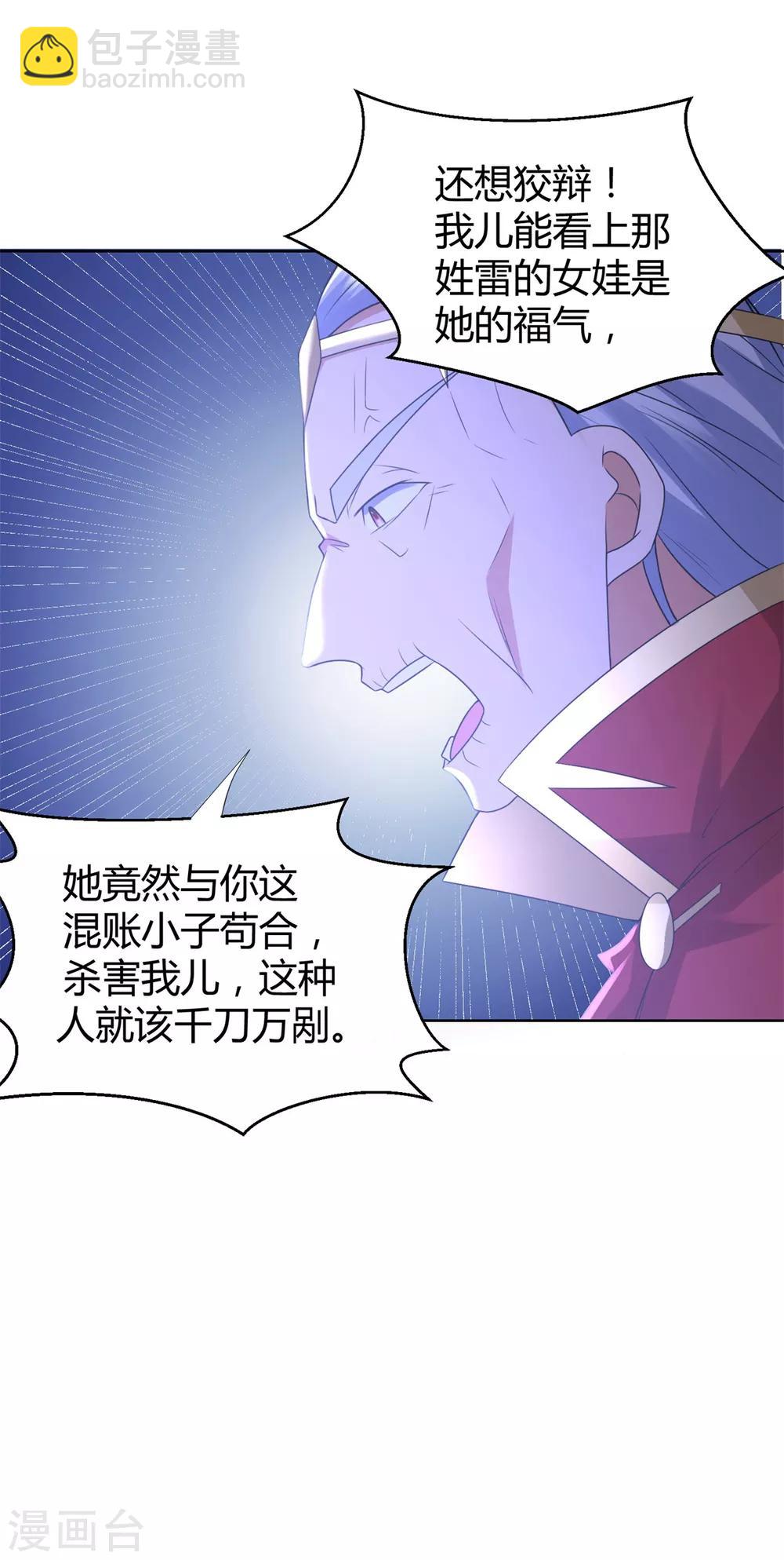 《至尊重生》第78话 中计 第9页
