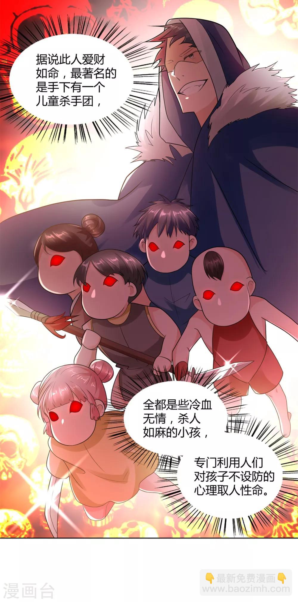《至尊重生》第80话 杀手王平 第5页