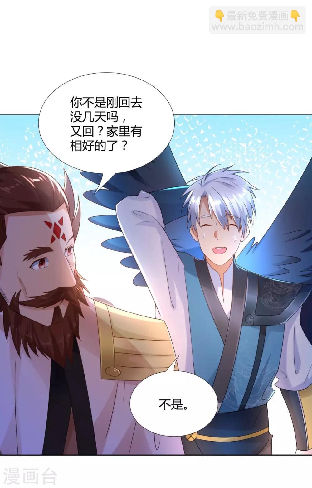 《至尊重生》第79话 名扬天下 第12页
