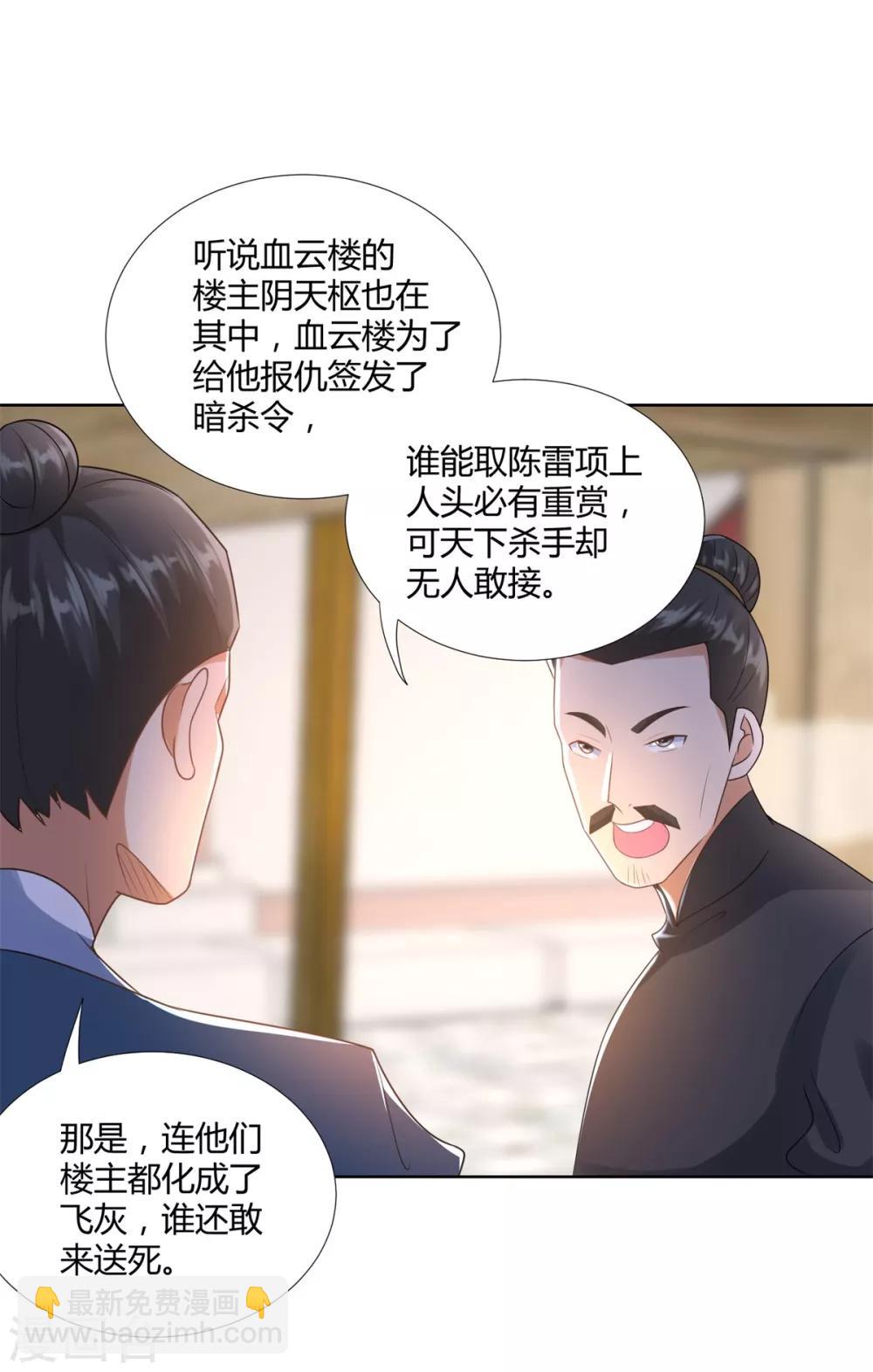 《至尊重生》第79话 名扬天下 第18页