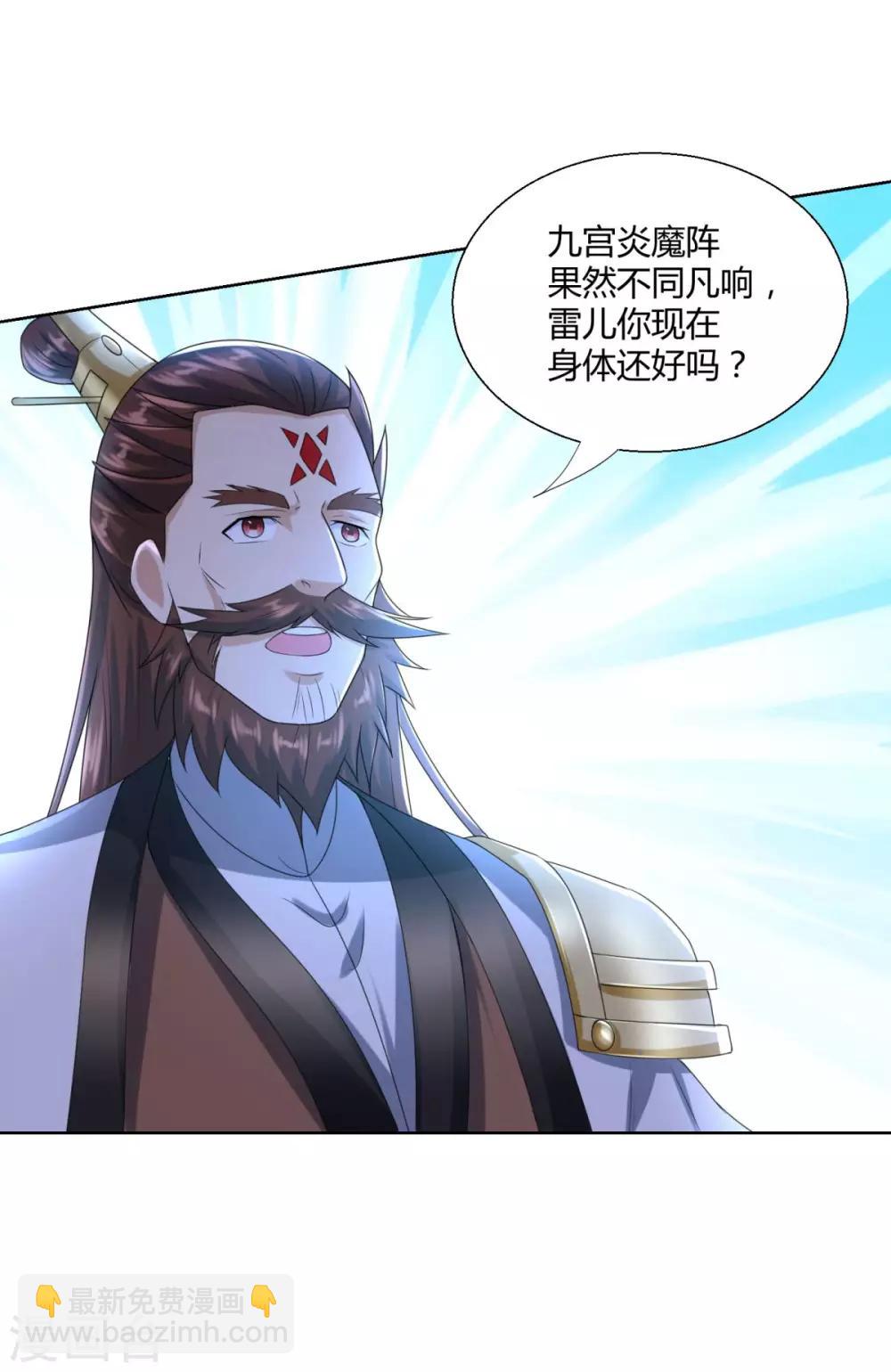 《至尊重生》第79话 名扬天下 第5页