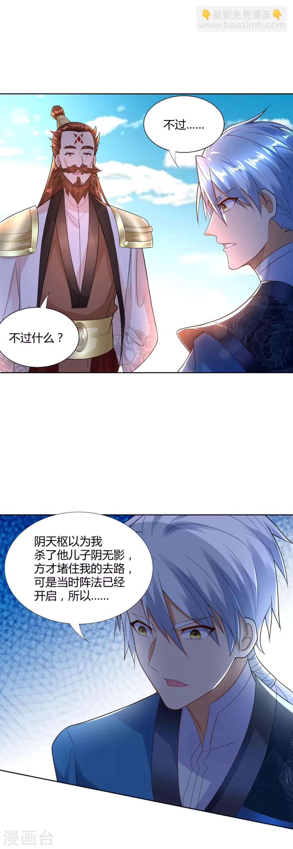 《至尊重生》第79话 名扬天下 第7页
