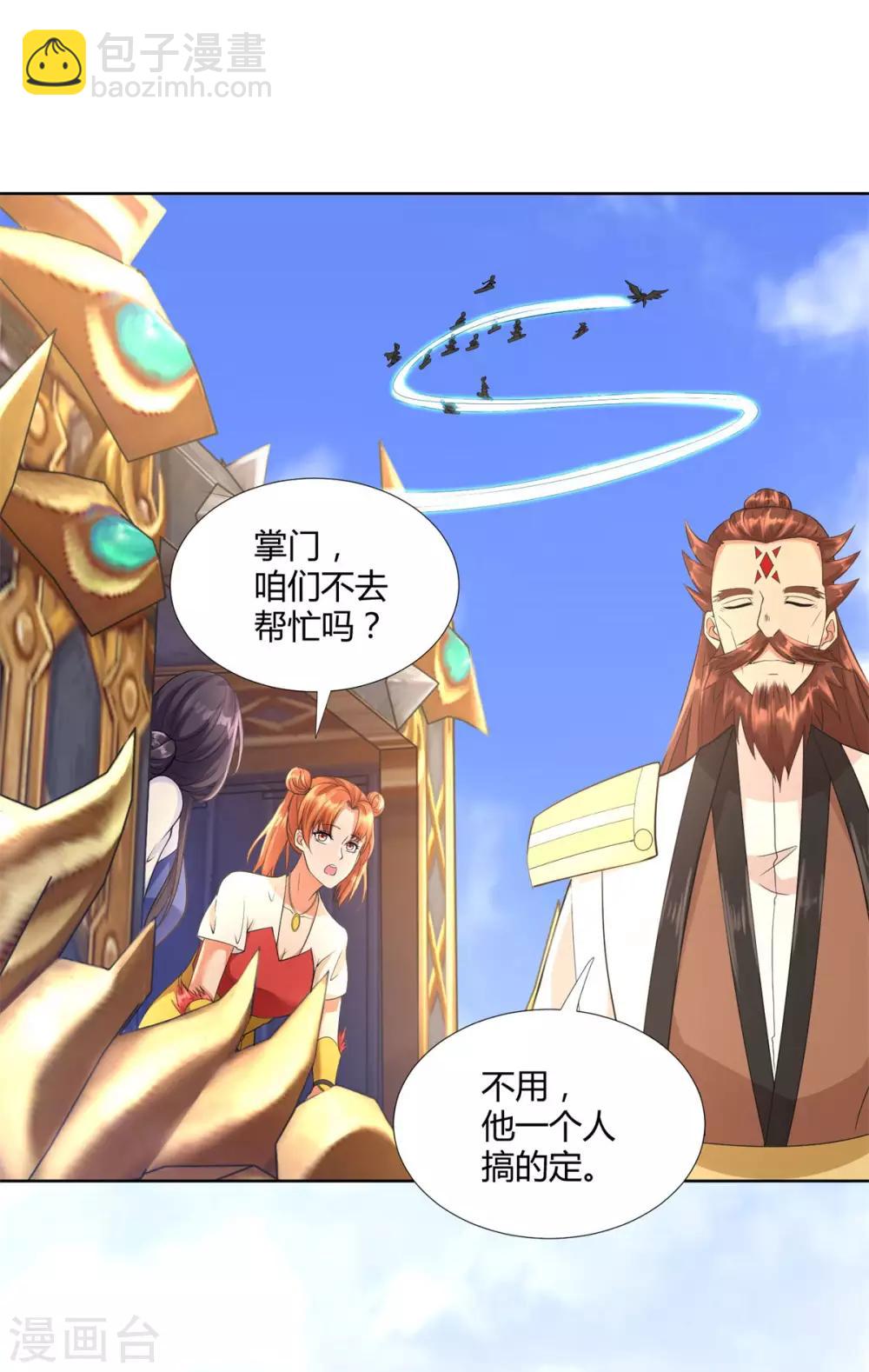 《至尊重生》第77话 伏击 第14页