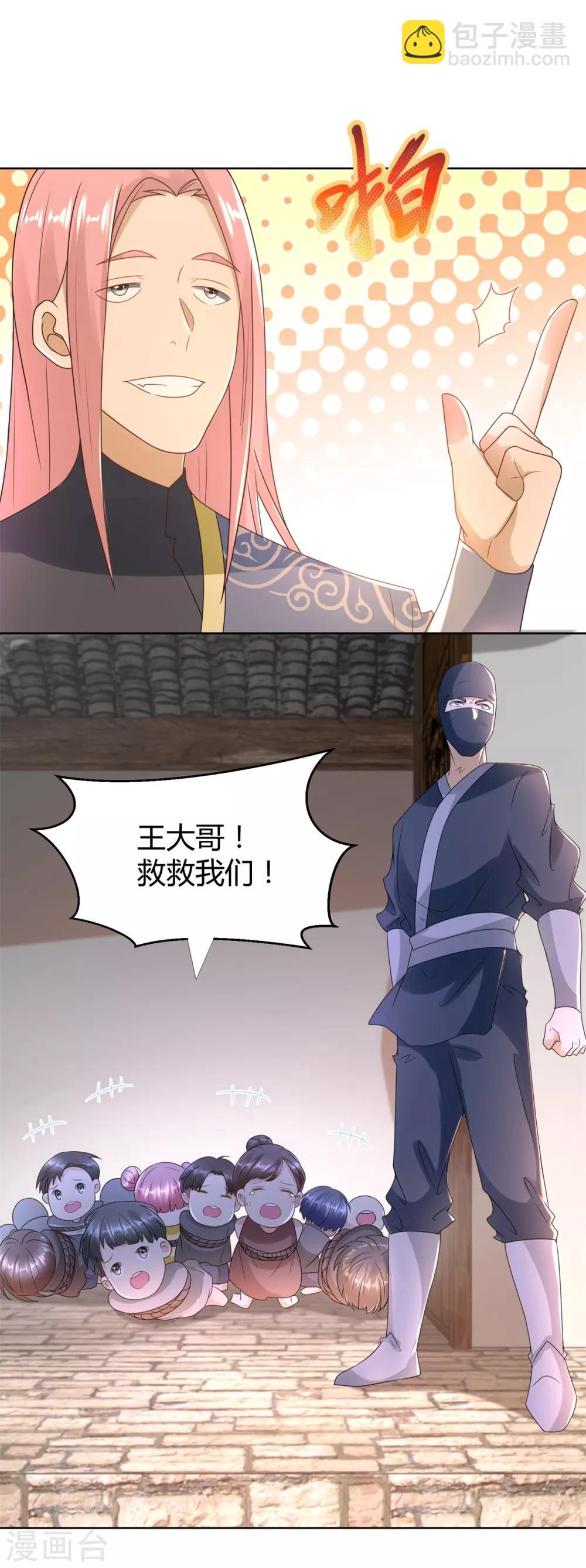 《至尊重生》第81话 一个不留 第20页
