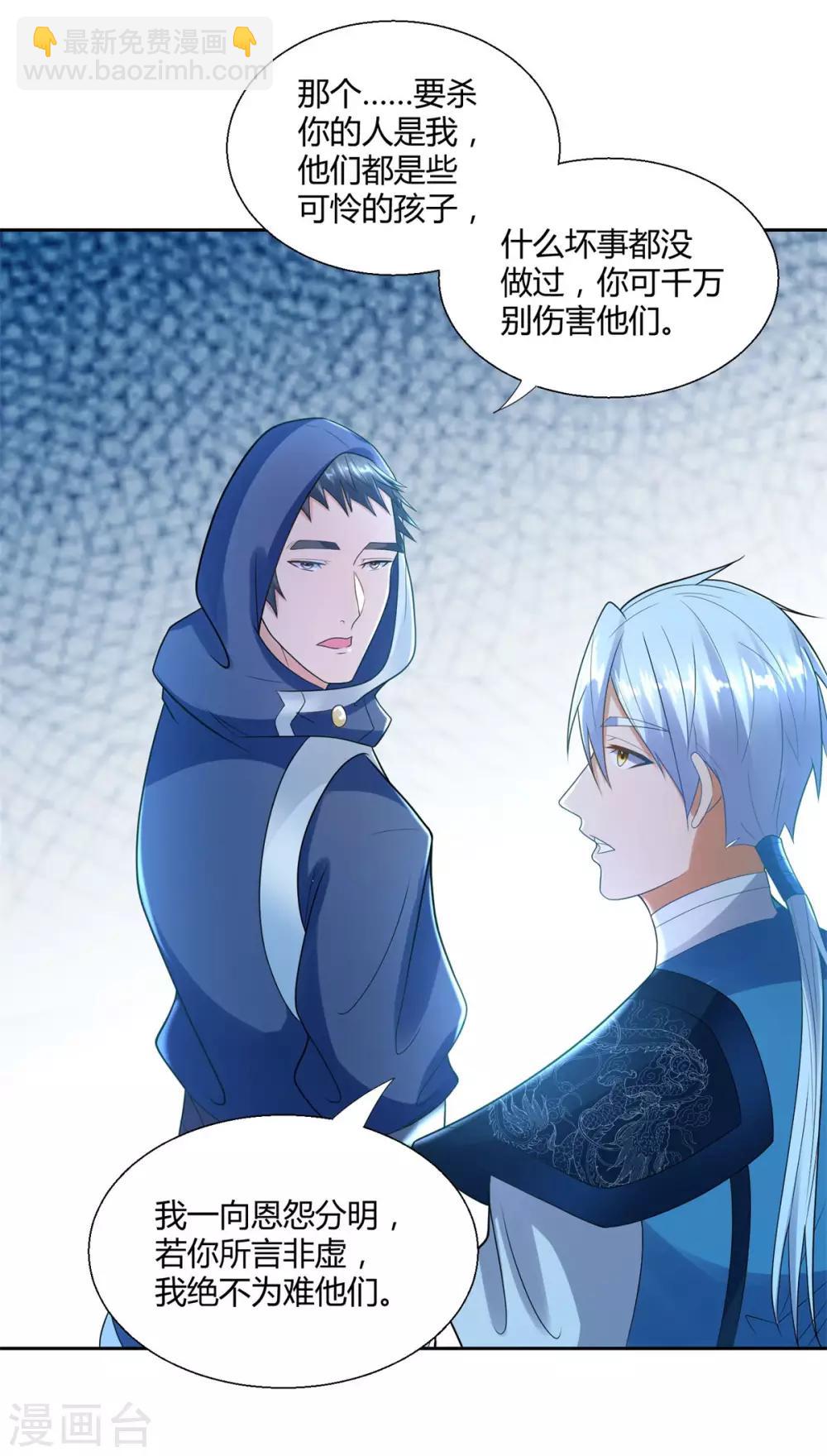 《至尊重生》第81话 一个不留 第3页