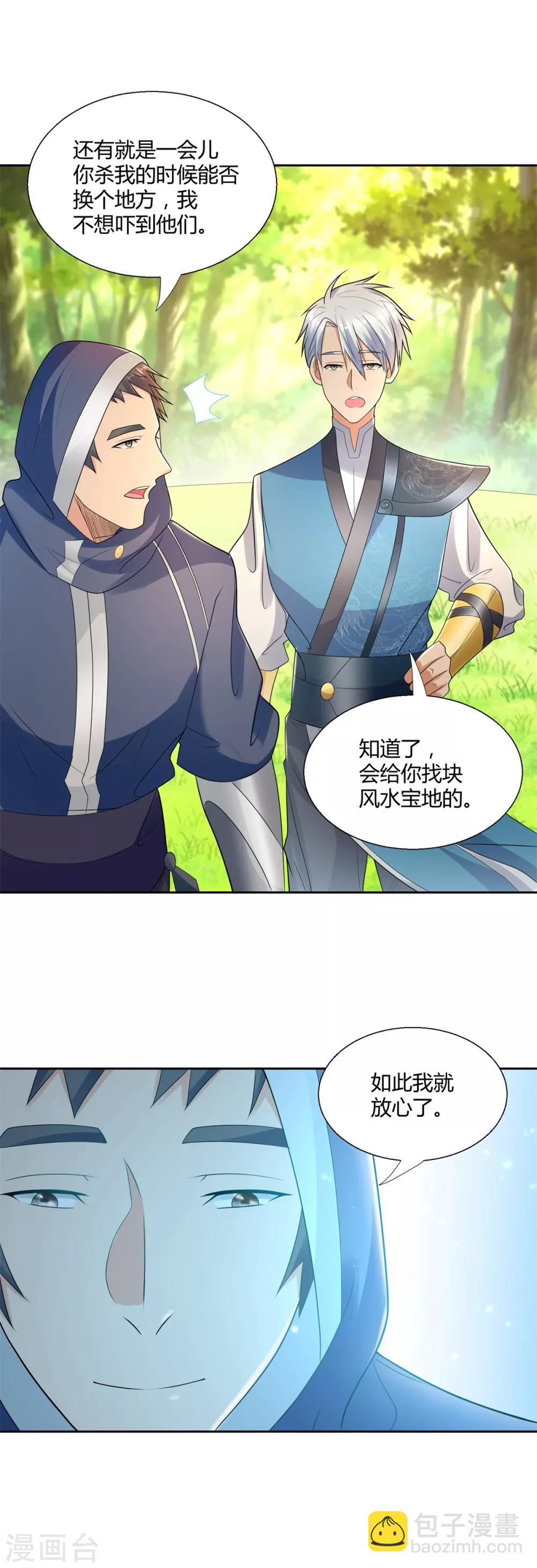 《至尊重生》第81话 一个不留 第5页