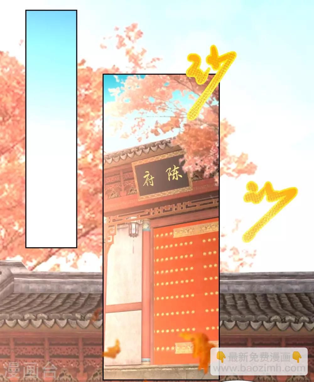 《至尊重生》第83话 陈芊儿 第10页