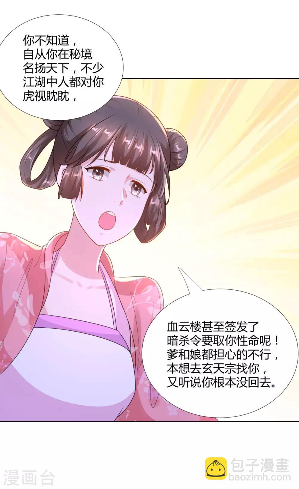 《至尊重生》第83话 陈芊儿 第14页