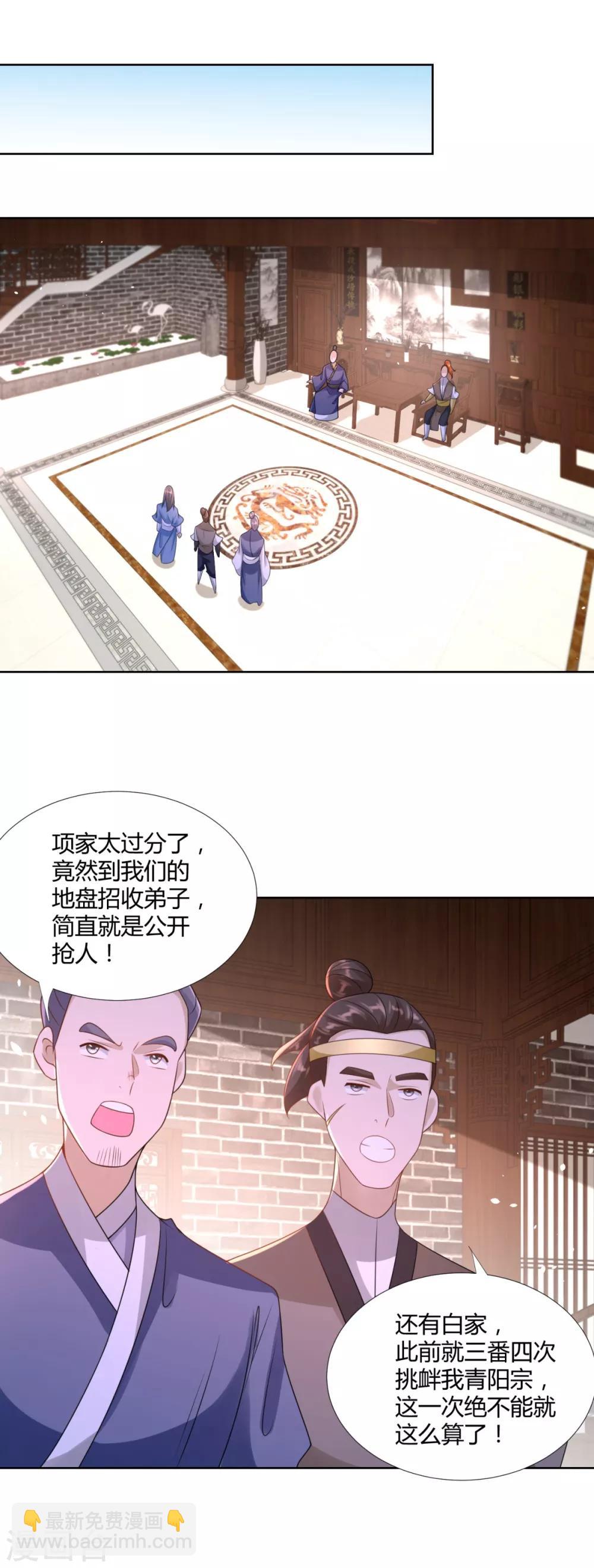 《至尊重生》第83话 陈芊儿 第24页