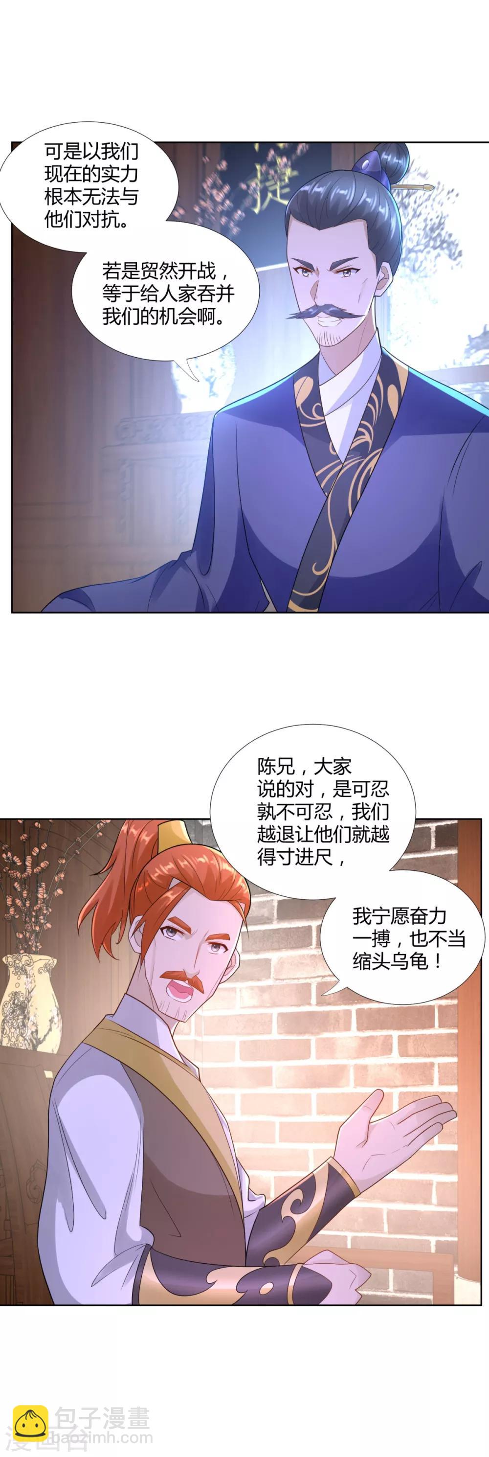 《至尊重生》第83话 陈芊儿 第25页