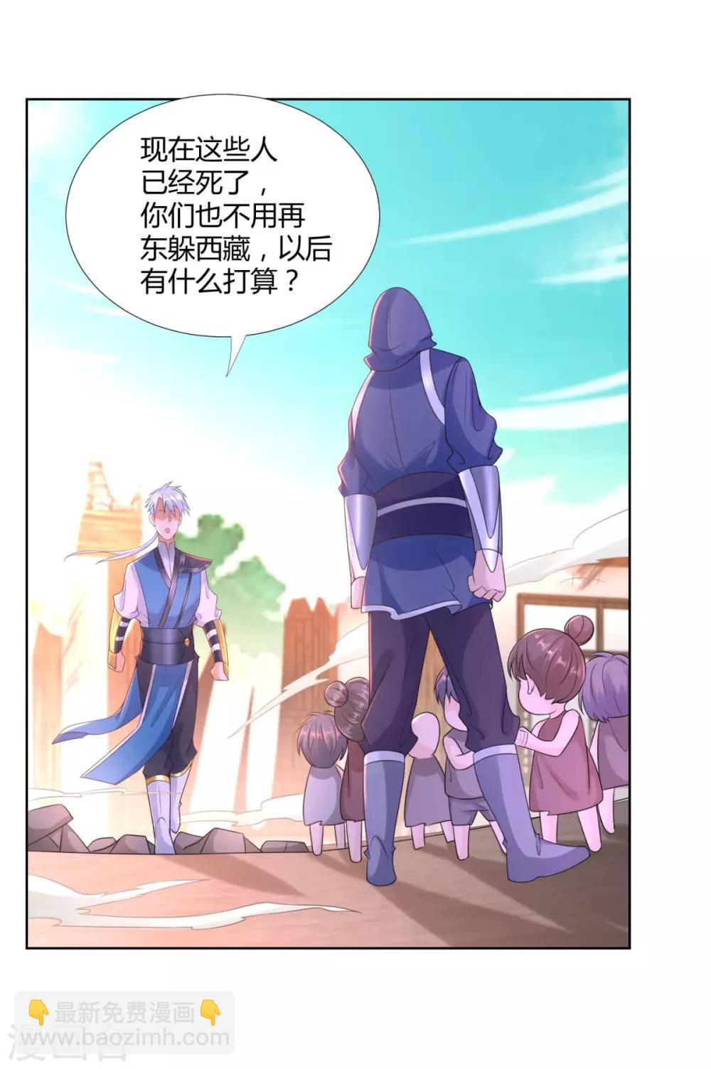 《至尊重生》第83话 陈芊儿 第3页