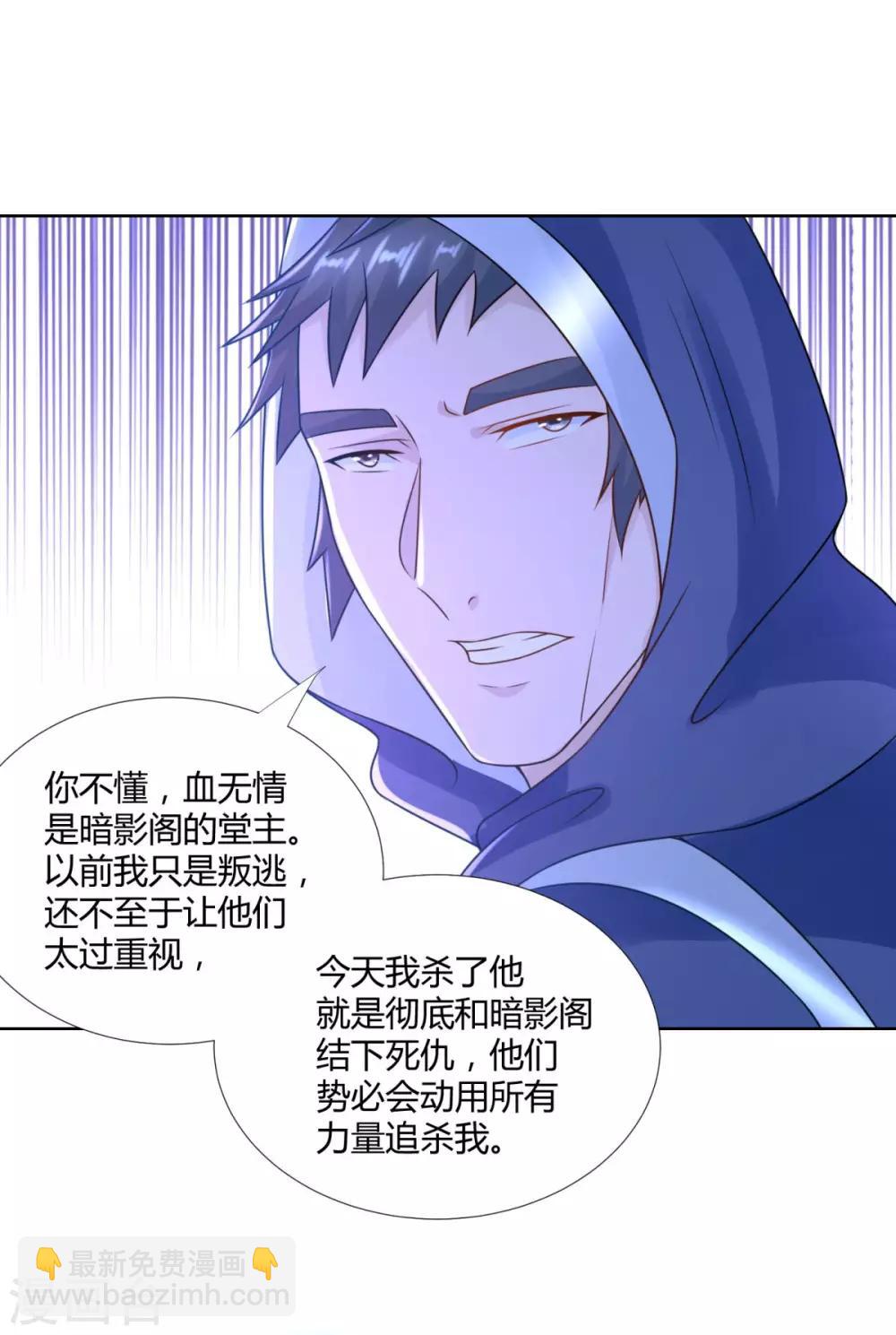 《至尊重生》第83话 陈芊儿 第4页