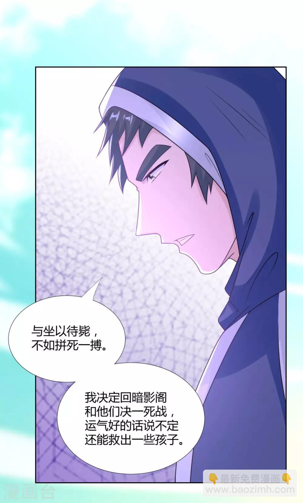 《至尊重生》第83话 陈芊儿 第5页
