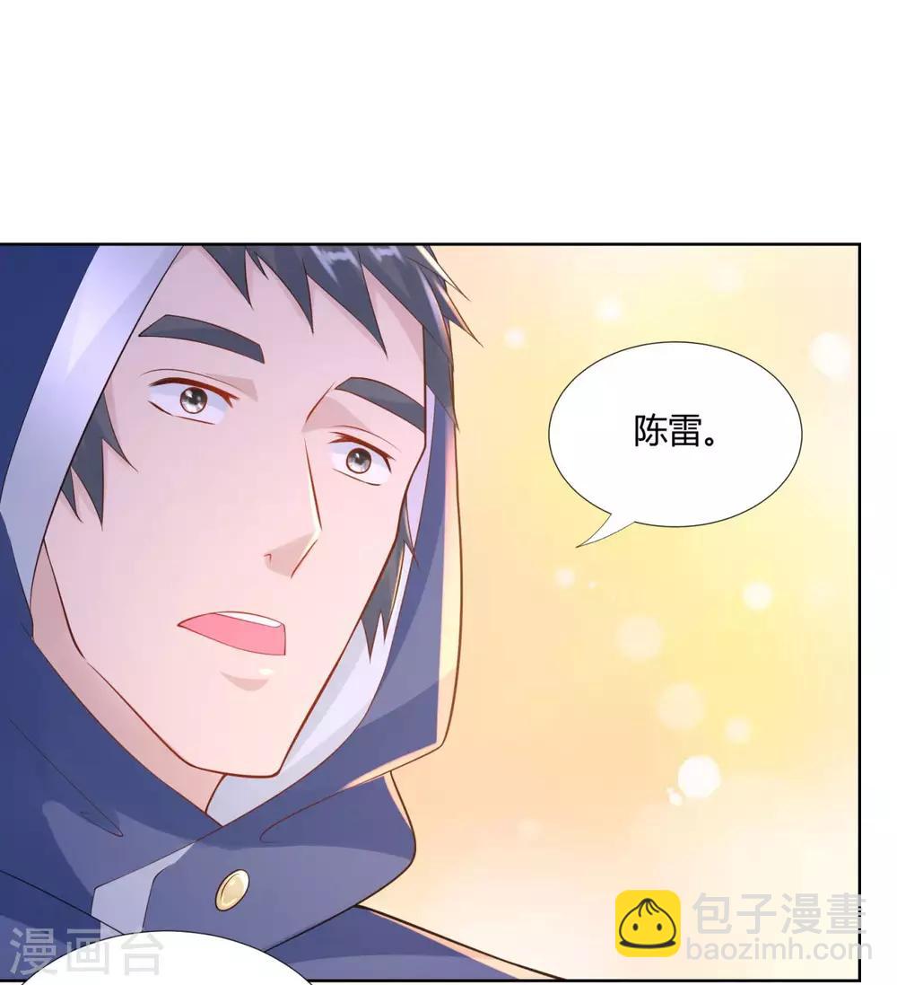 《至尊重生》第83话 陈芊儿 第8页