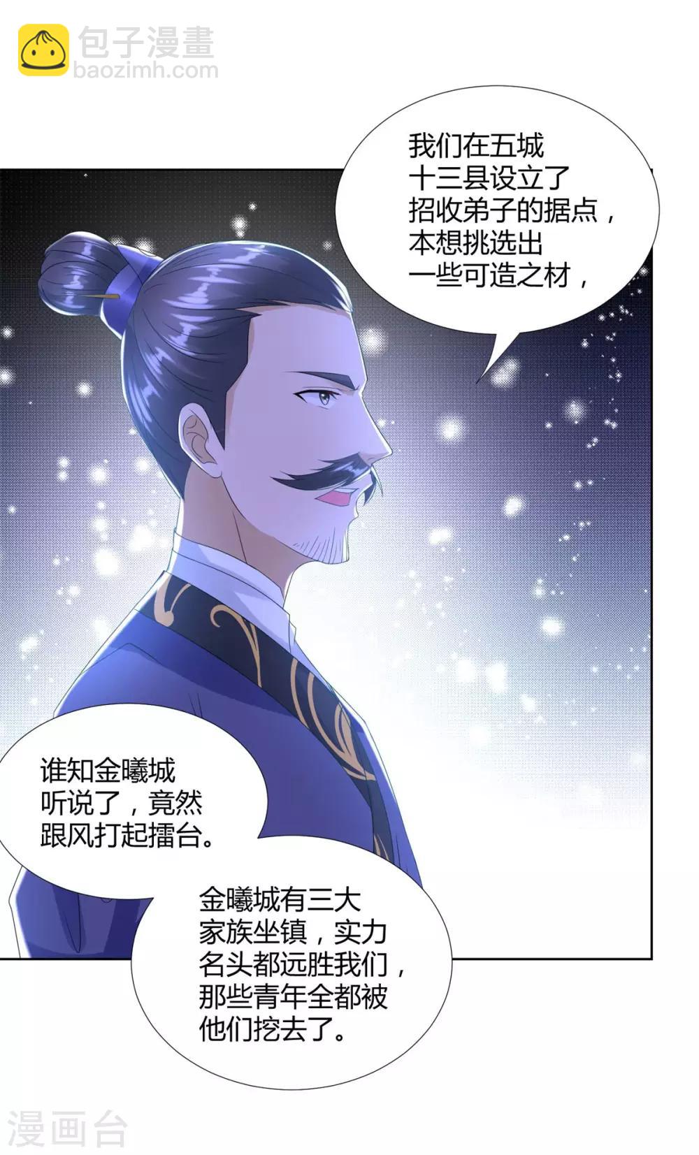 《至尊重生》第84话 三大难题 第7页