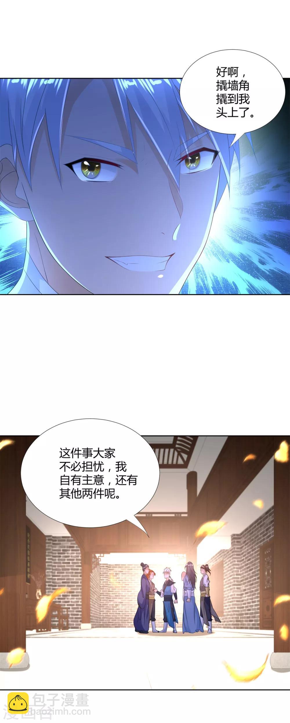 《至尊重生》第84话 三大难题 第8页