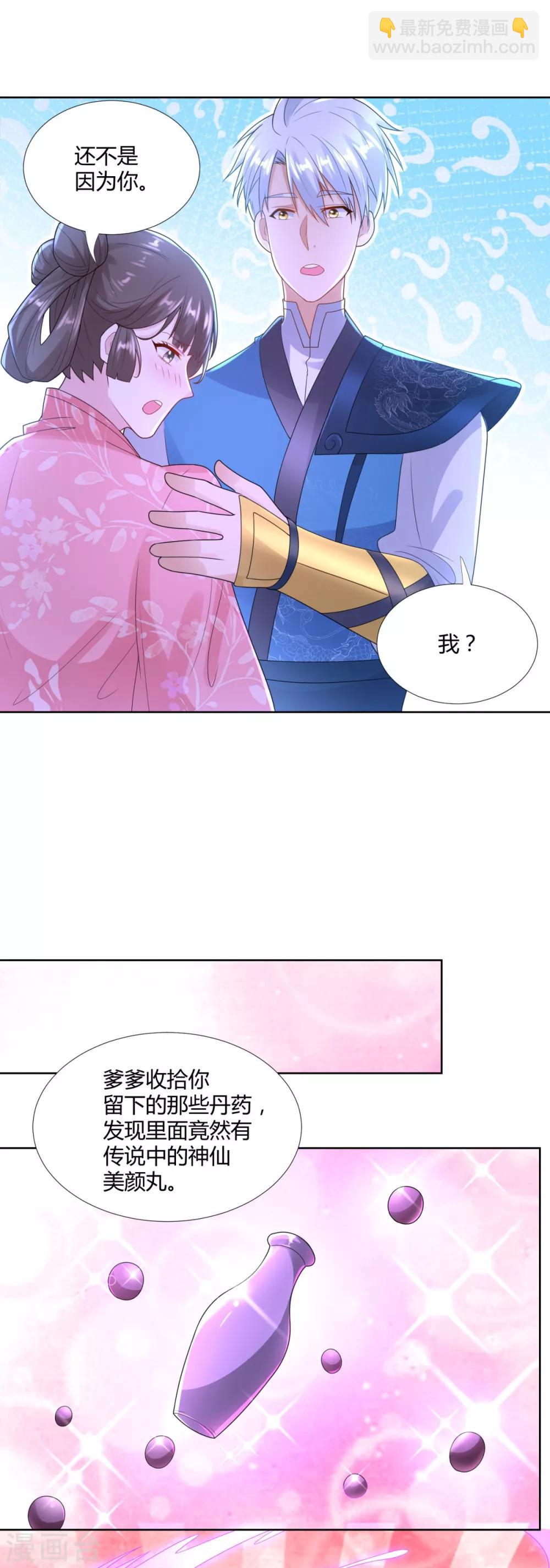 《至尊重生》第83话 陈芊儿 第17页