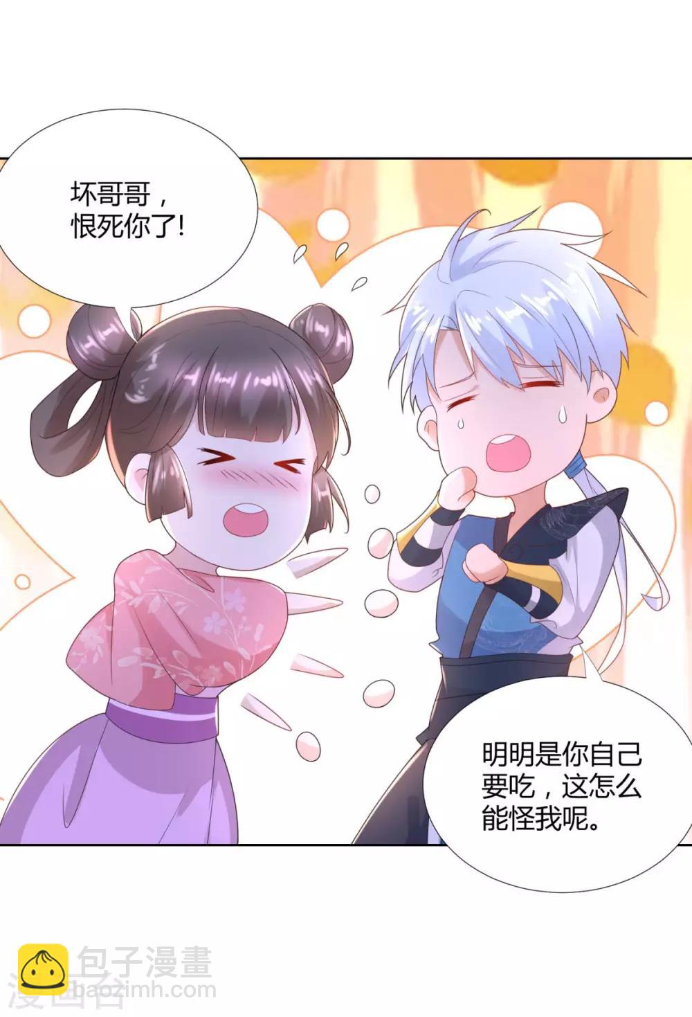 《至尊重生》第83话 陈芊儿 第20页