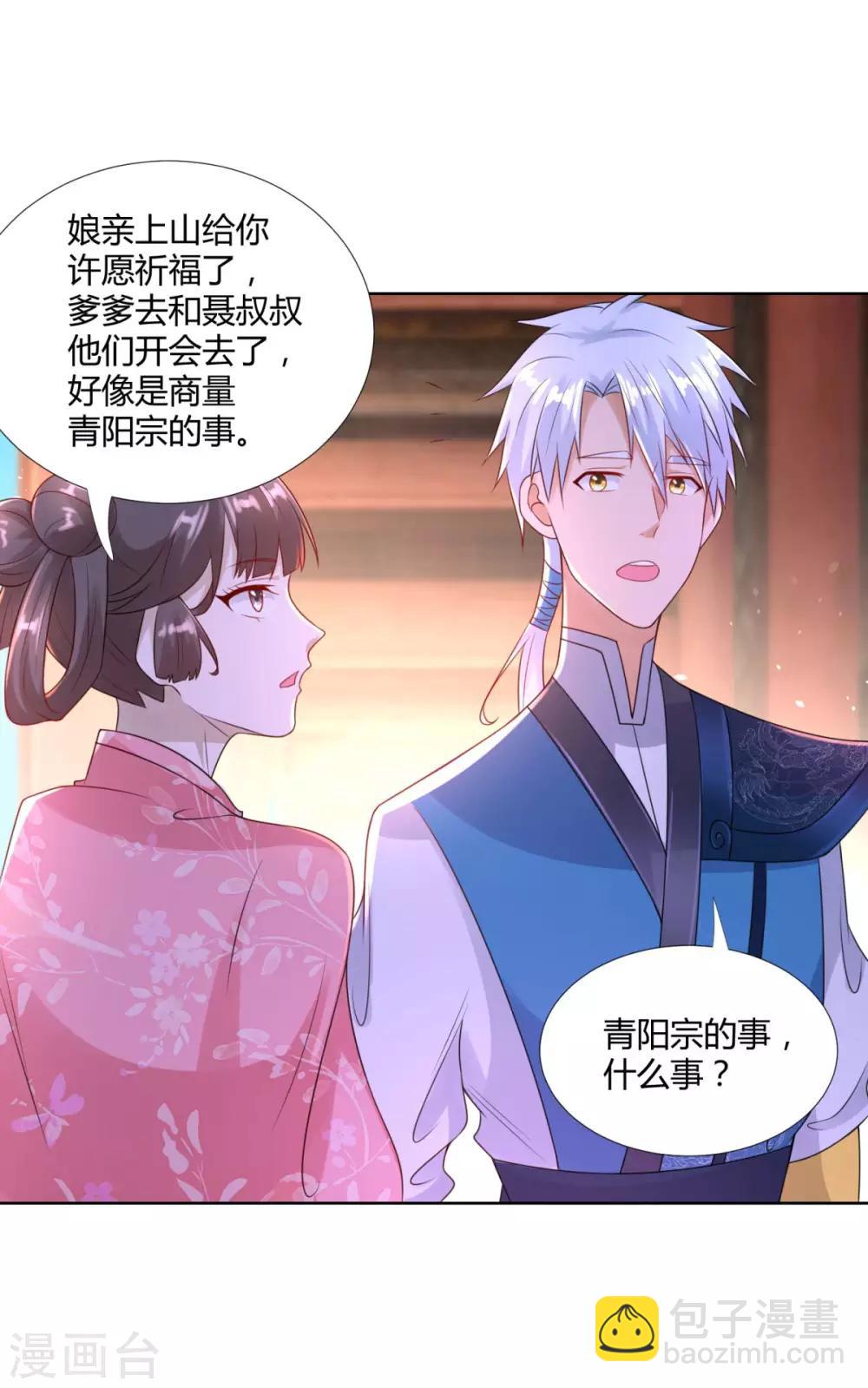 《至尊重生》第83话 陈芊儿 第22页