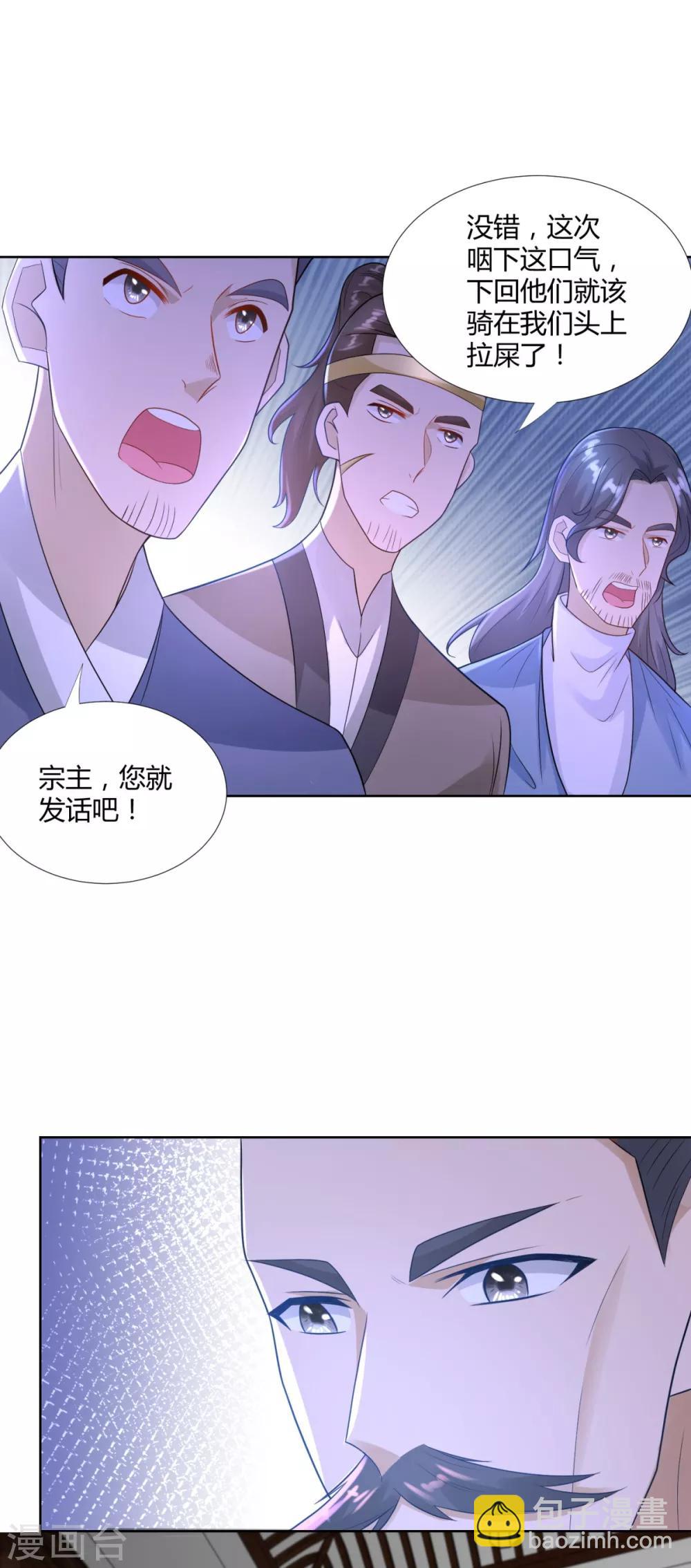 《至尊重生》第83话 陈芊儿 第26页