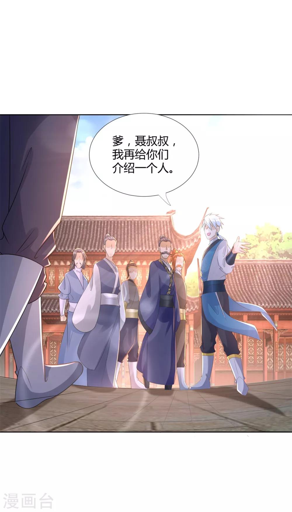 《至尊重生》第84话 三大难题 第16页