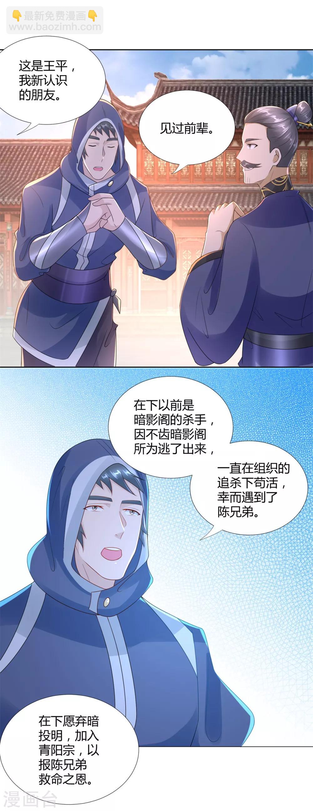 《至尊重生》第84话 三大难题 第17页