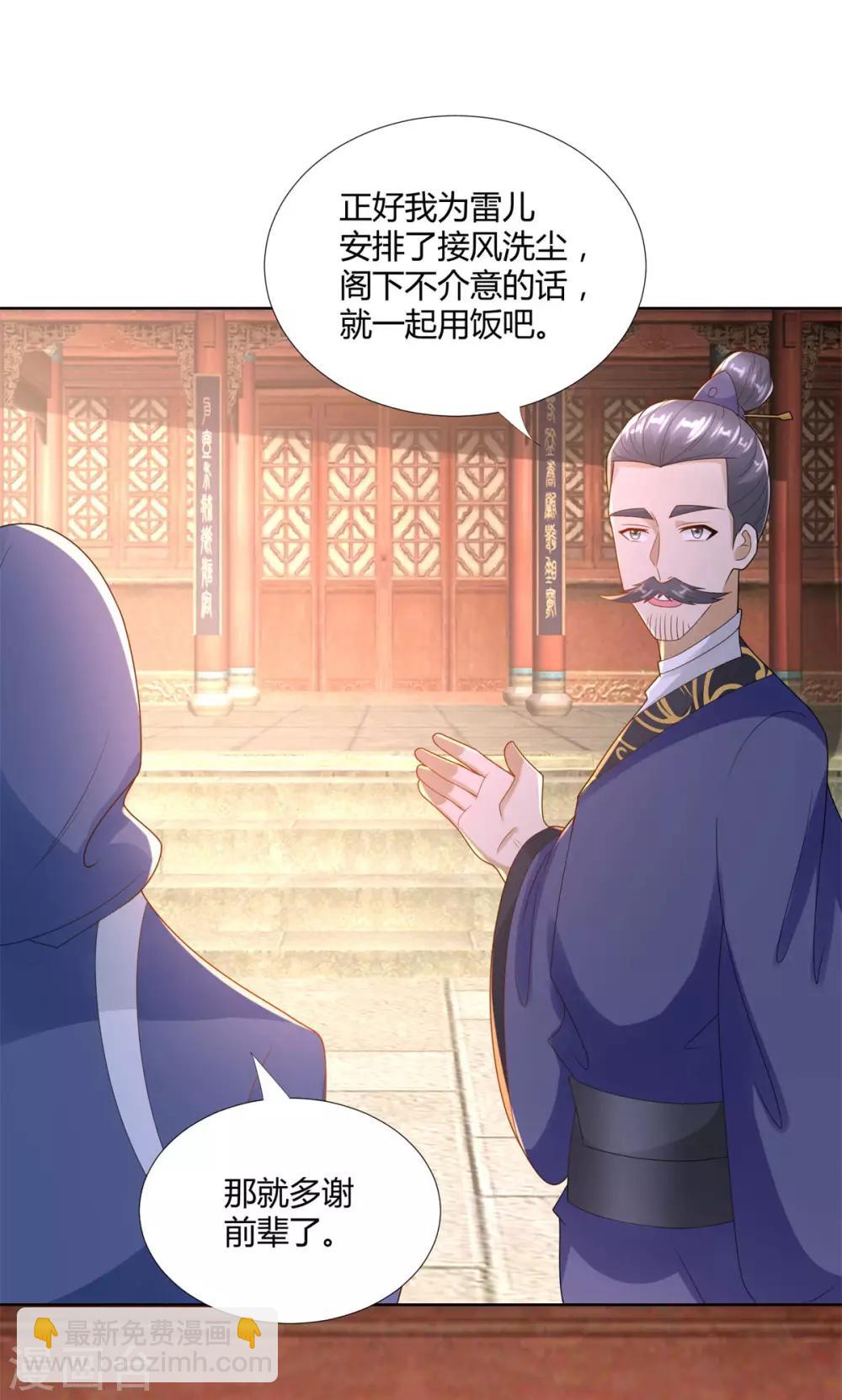 《至尊重生》第84话 三大难题 第21页
