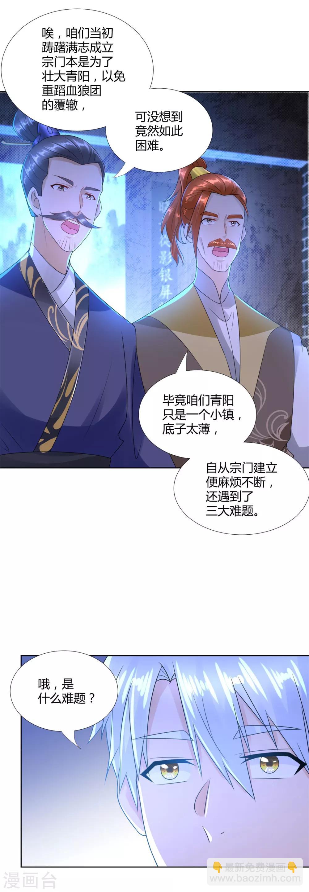 《至尊重生》第84话 三大难题 第4页