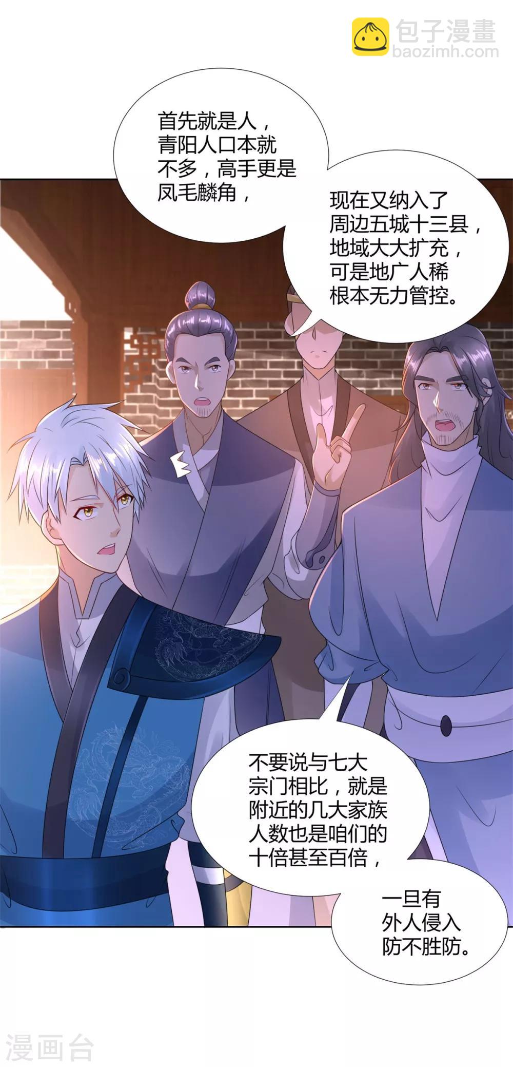 《至尊重生》第84话 三大难题 第5页