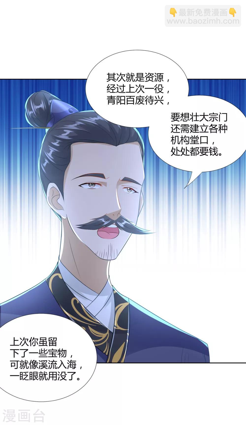 《至尊重生》第84话 三大难题 第9页