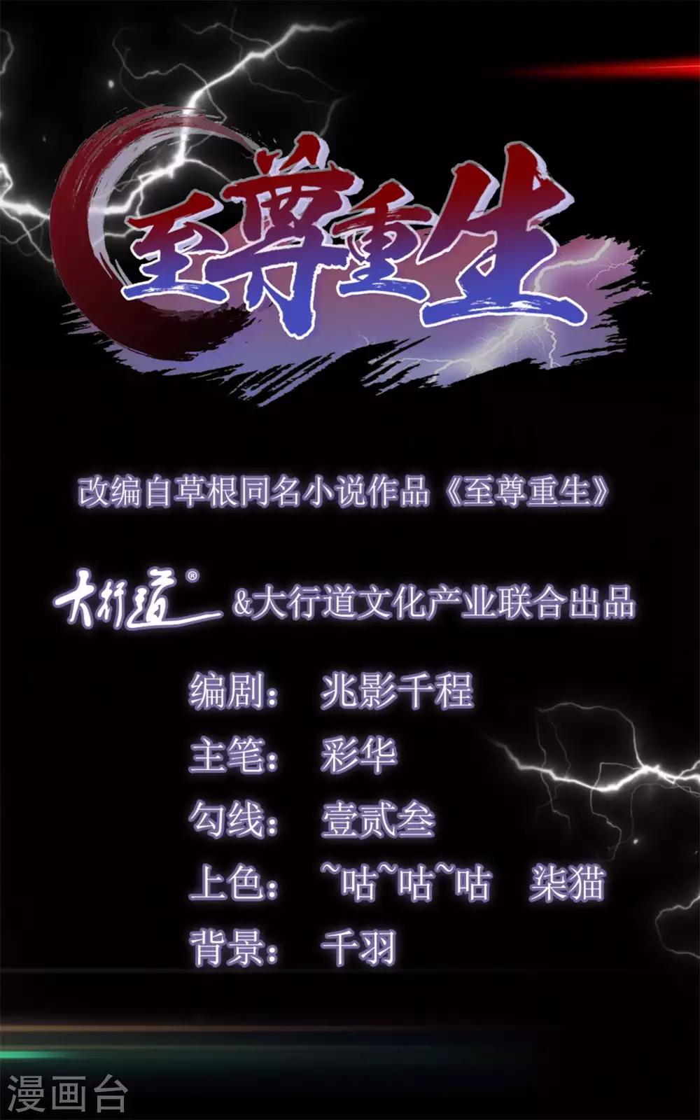 《至尊重生》第81话 一个不留 第1页