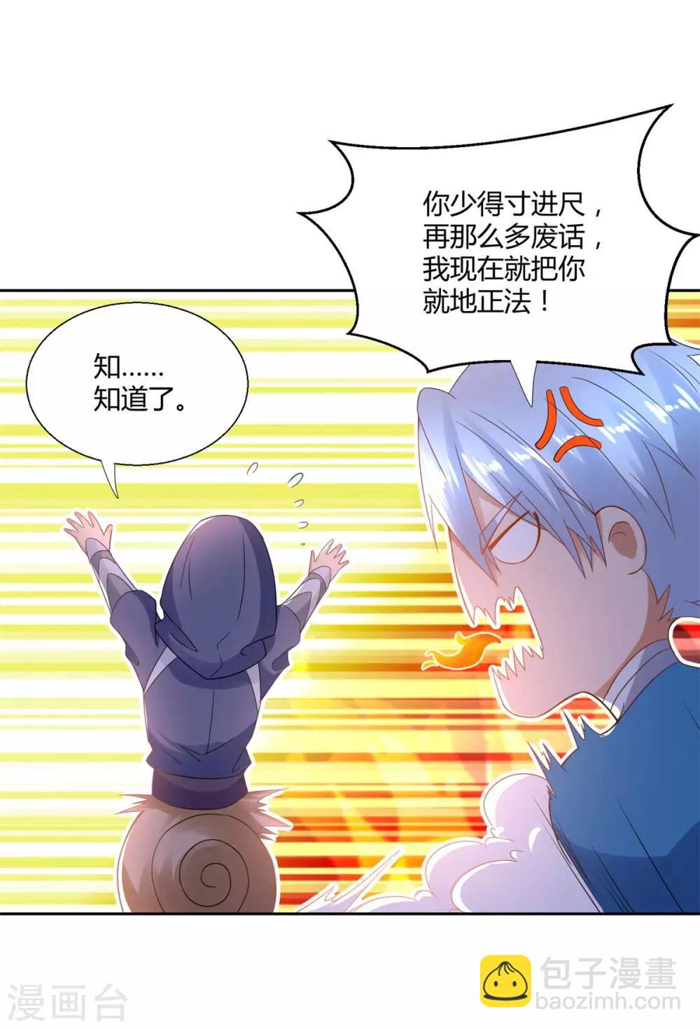 《至尊重生》第81话 一个不留 第7页