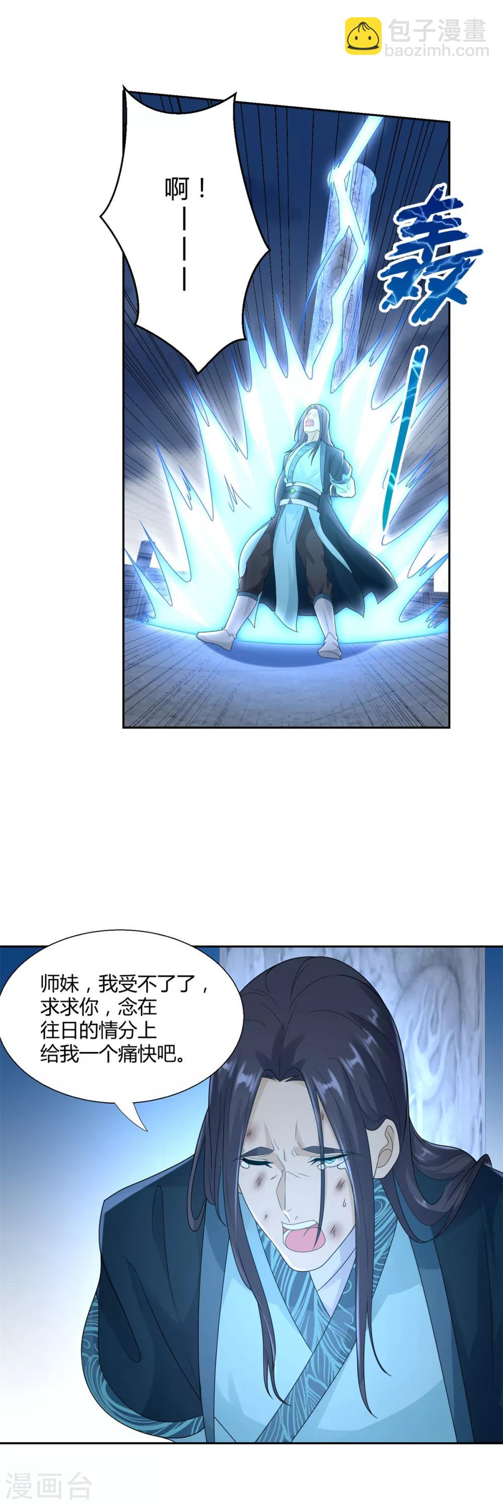《至尊重生》第85话 危机 第15页