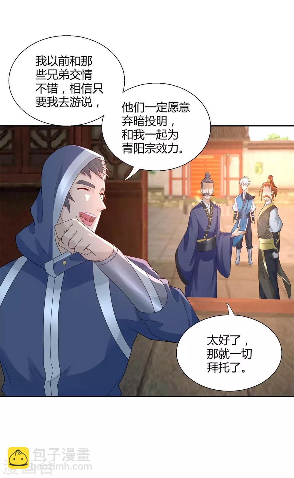 《至尊重生》第85话 危机 第4页