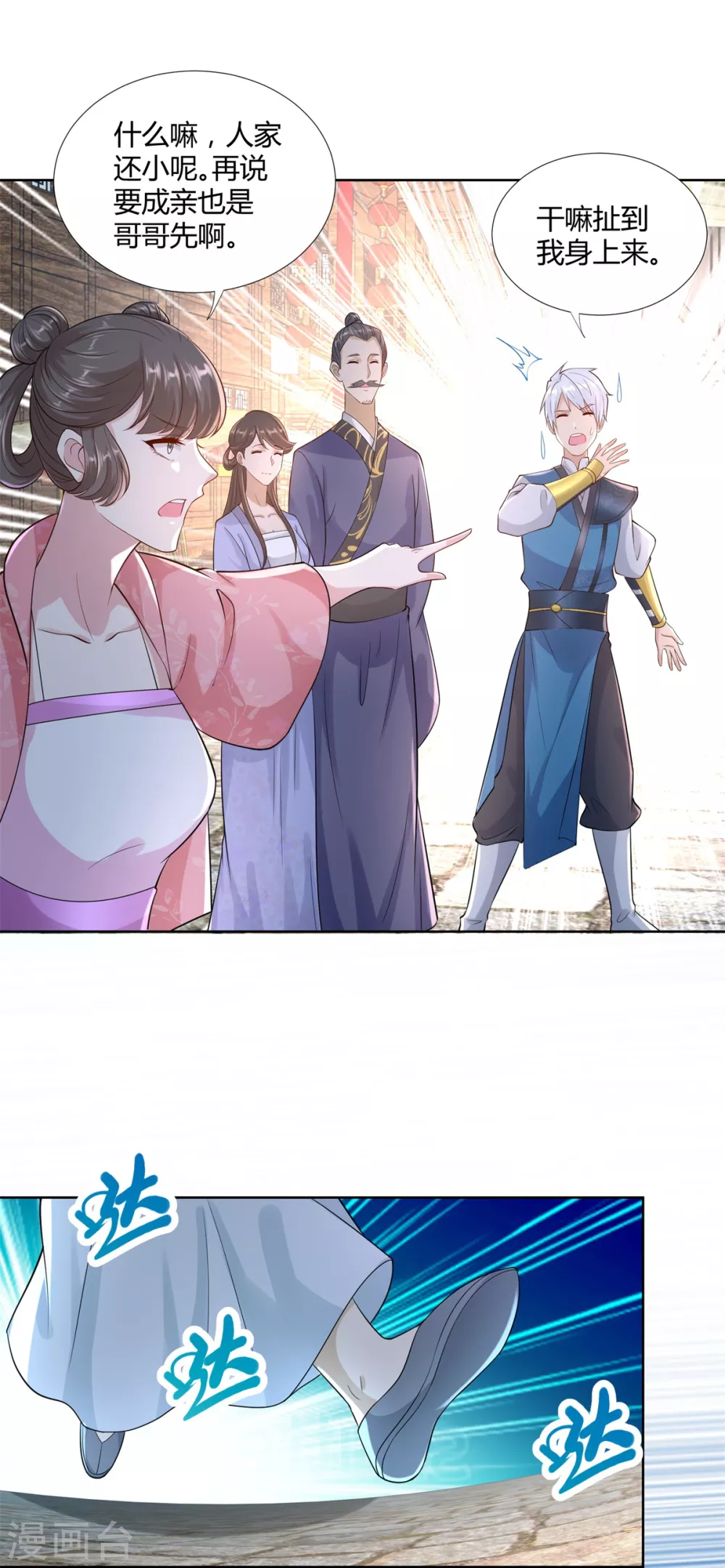 《至尊重生》第87话 人气少女 第12页