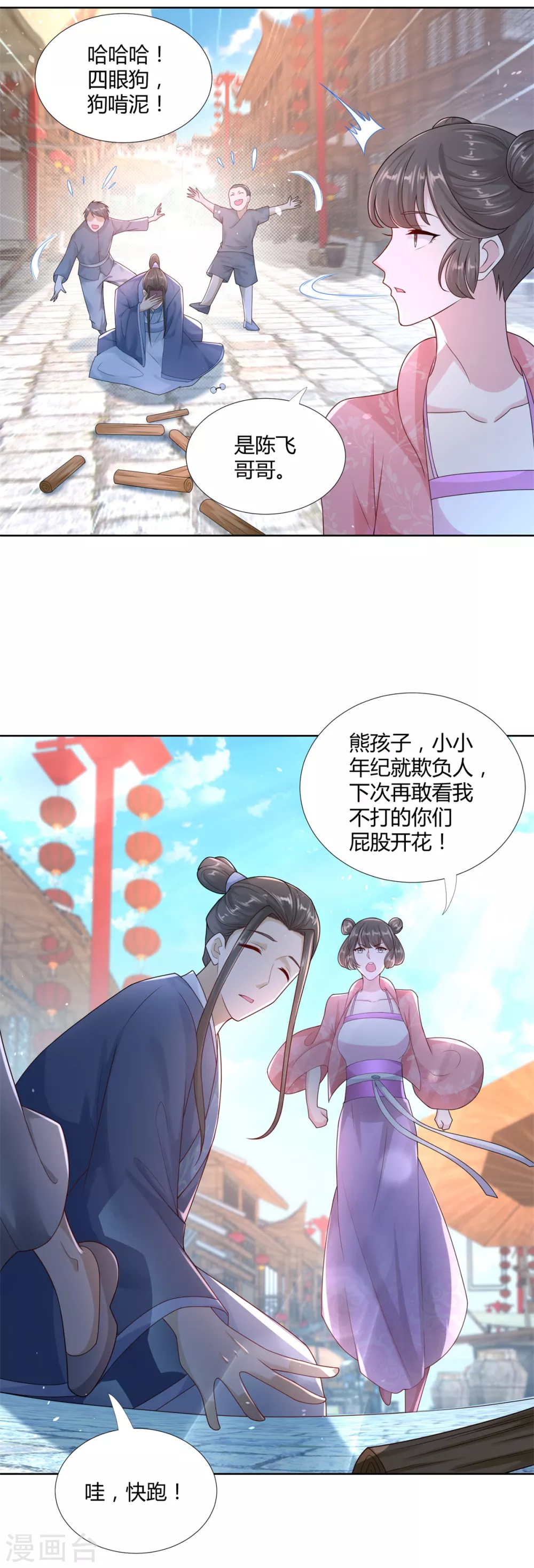 《至尊重生》第87话 人气少女 第16页