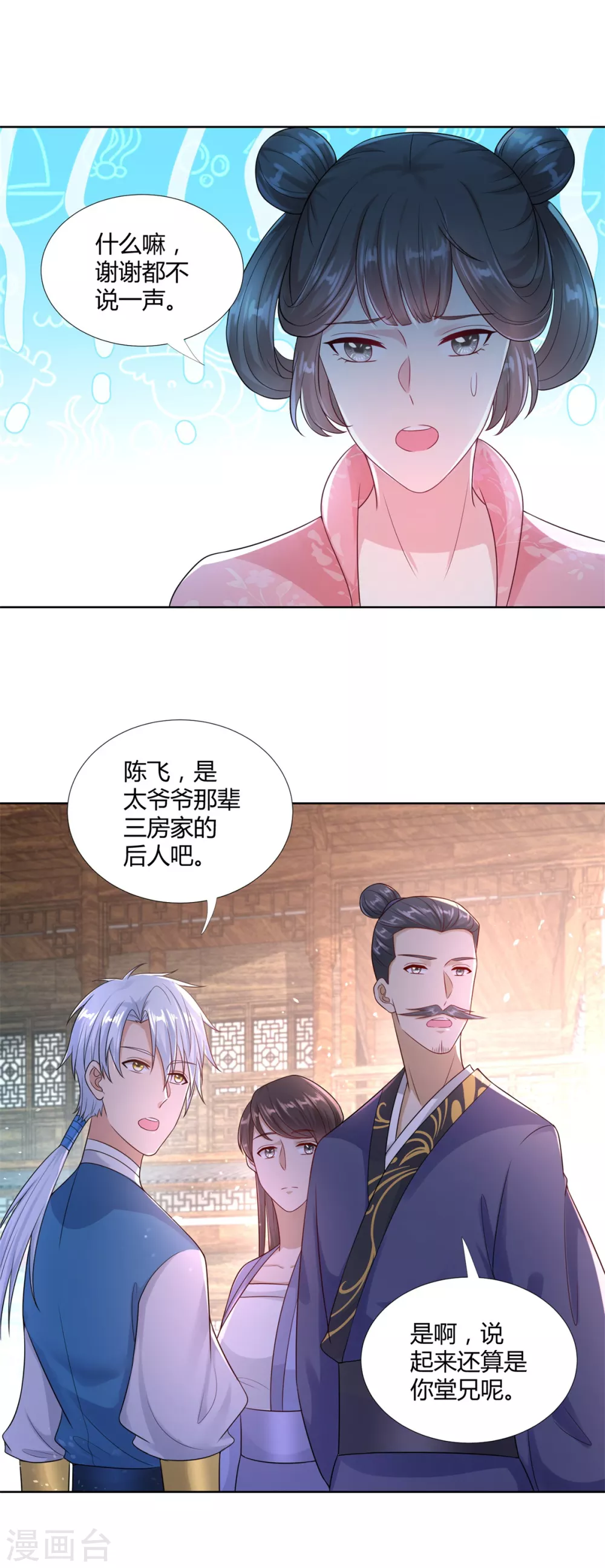 《至尊重生》第87话 人气少女 第19页