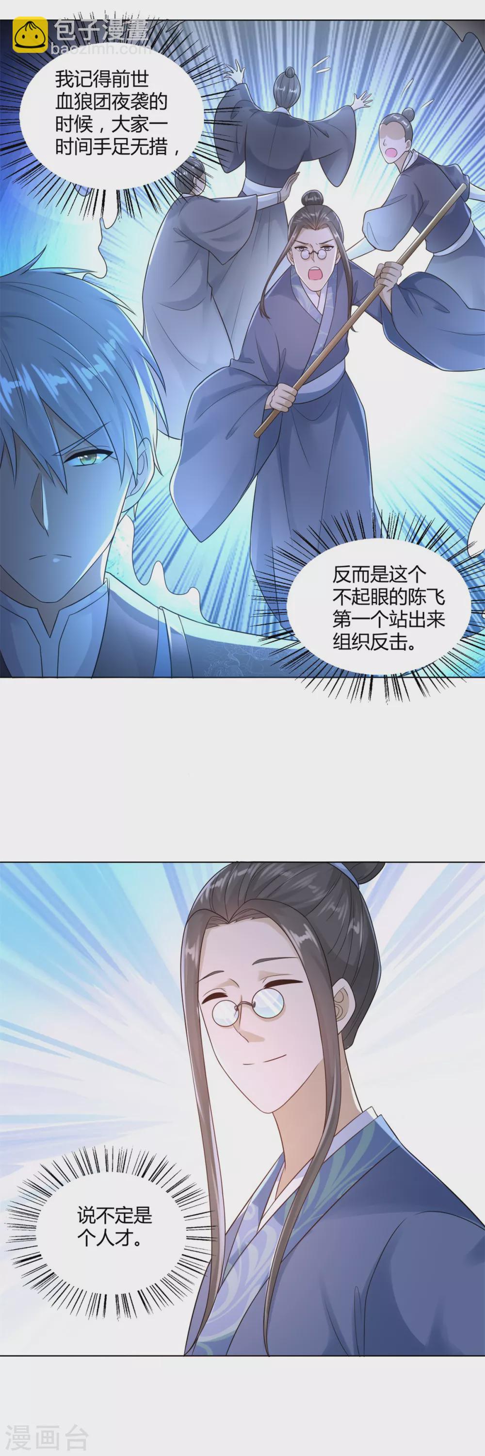 《至尊重生》第87话 人气少女 第23页