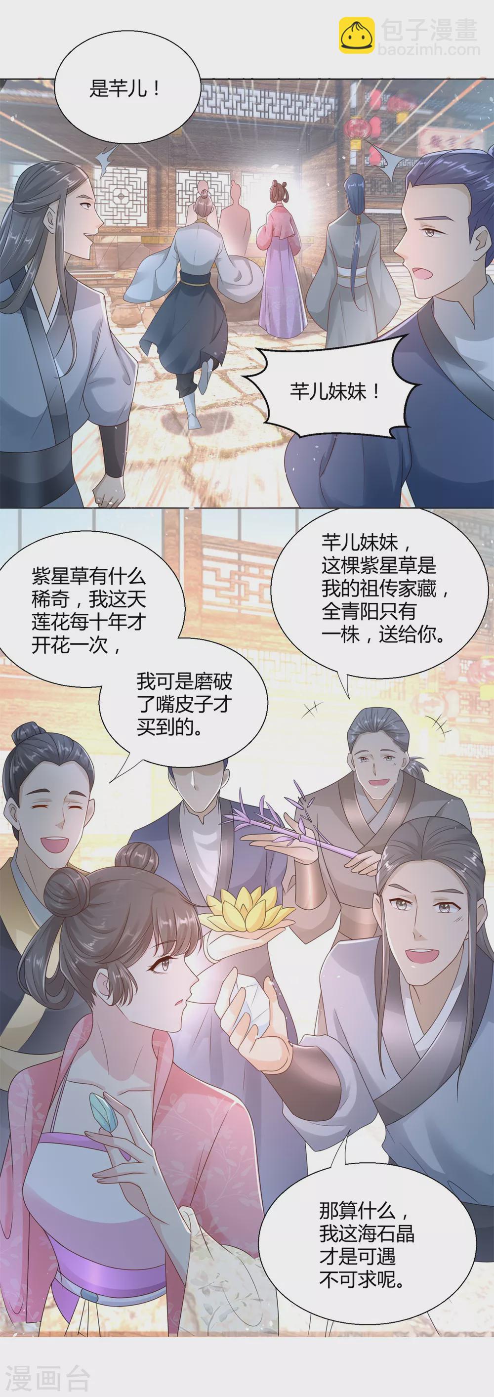 《至尊重生》第87话 人气少女 第5页