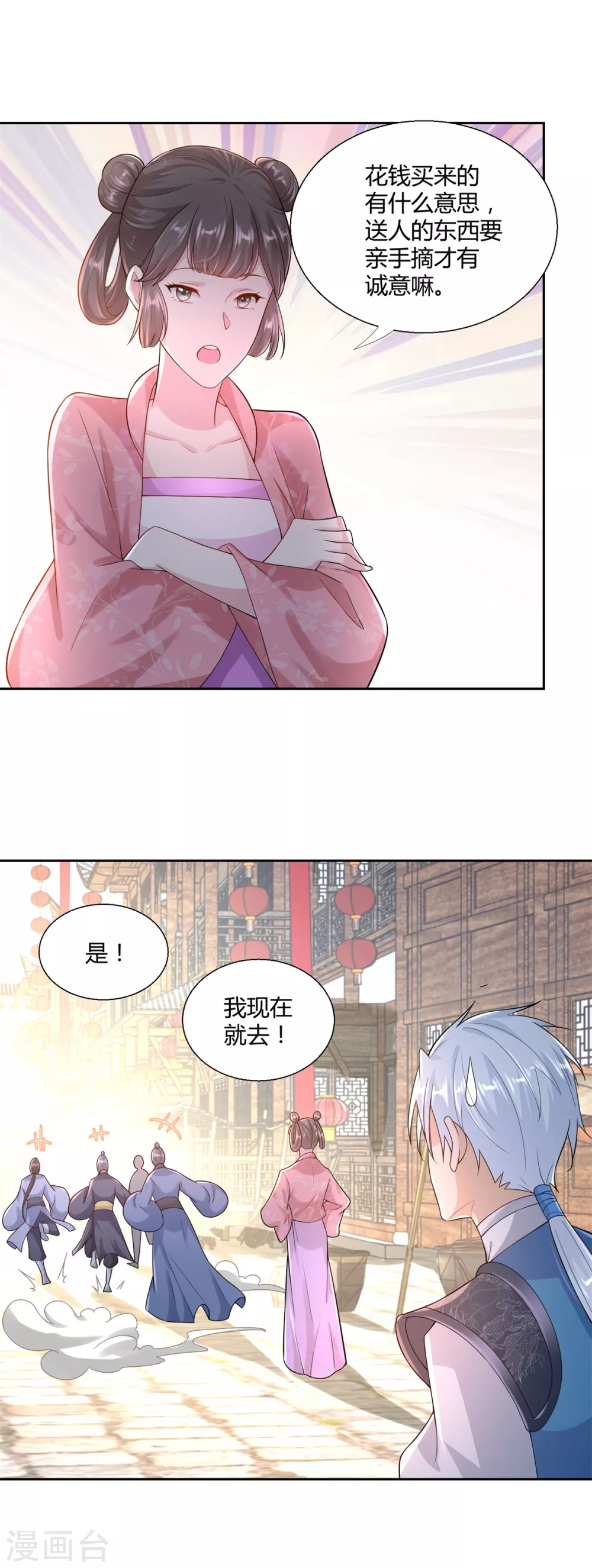 《至尊重生》第87话 人气少女 第9页