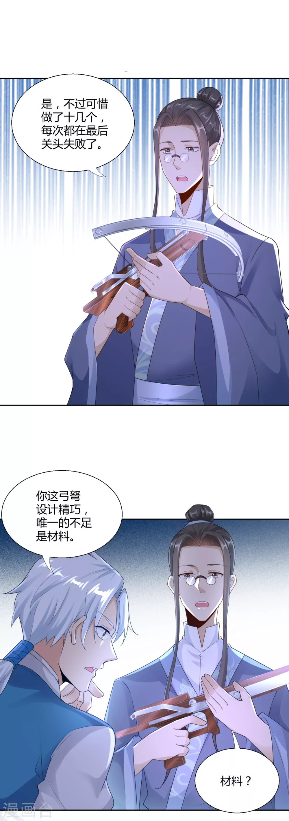 《至尊重生》第88话 堂兄陈飞 第10页