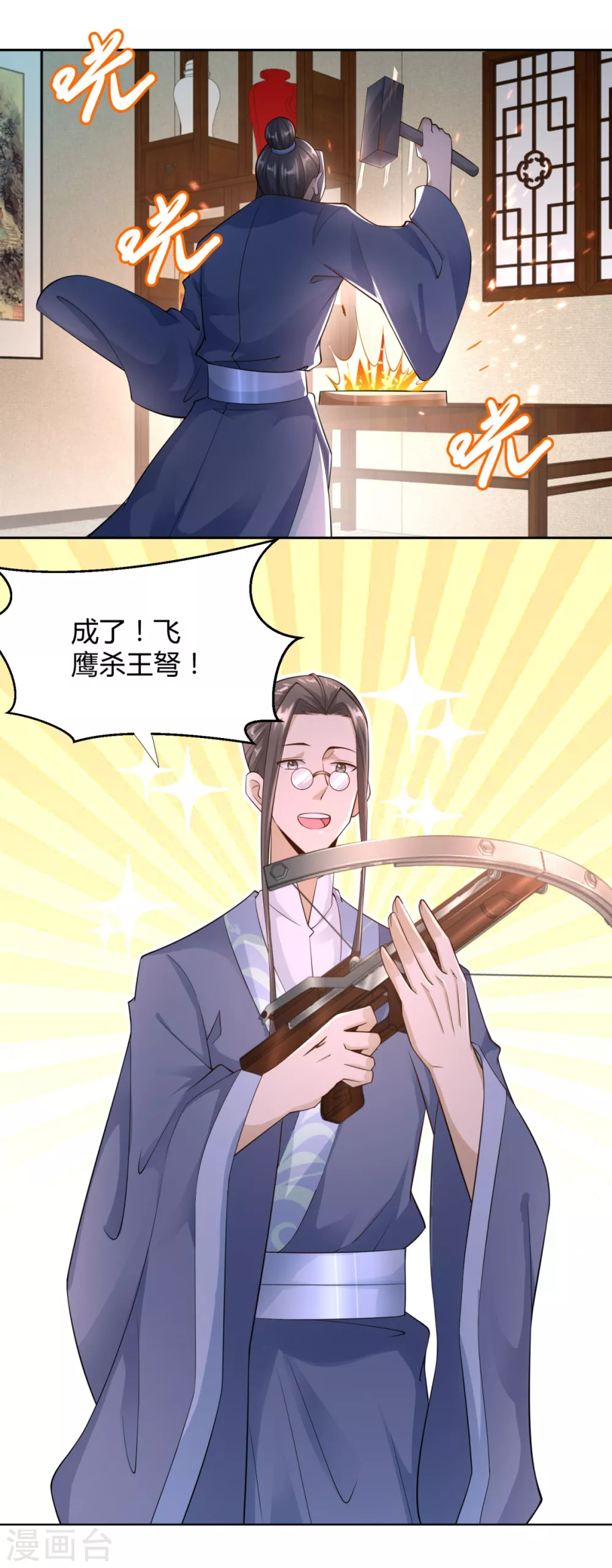 《至尊重生》第88话 堂兄陈飞 第3页