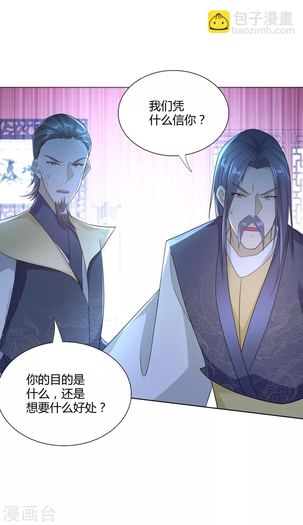 《至尊重生》第86话 三大家族 第24页