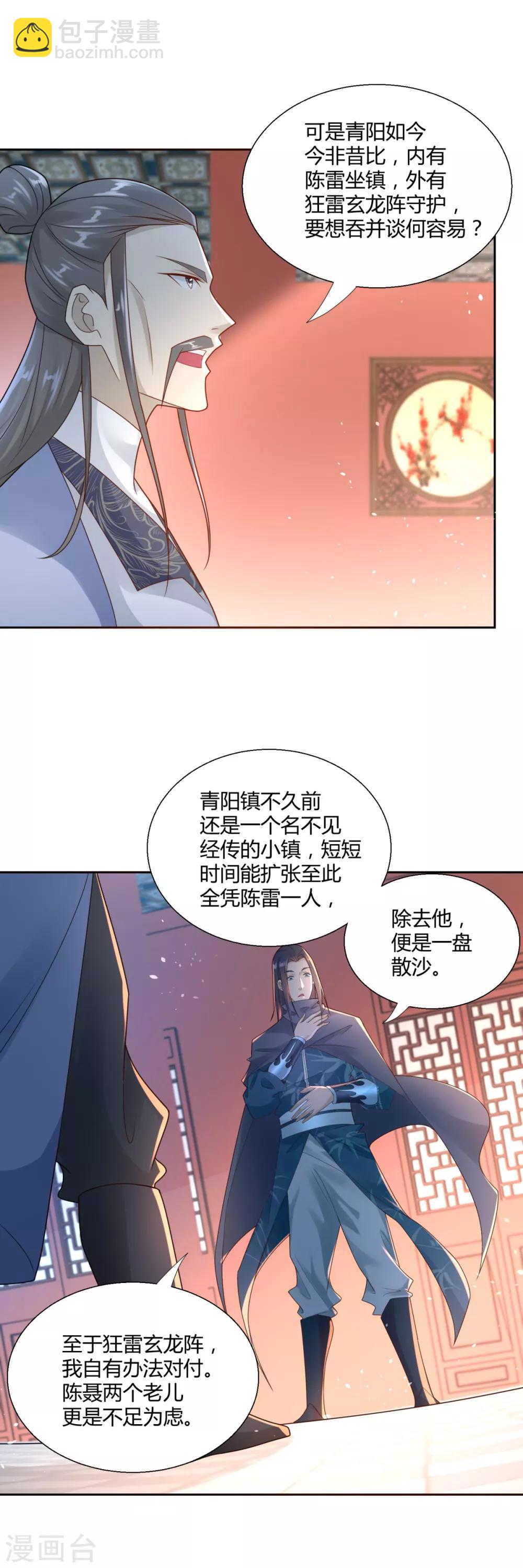 《至尊重生》第86话 三大家族 第29页