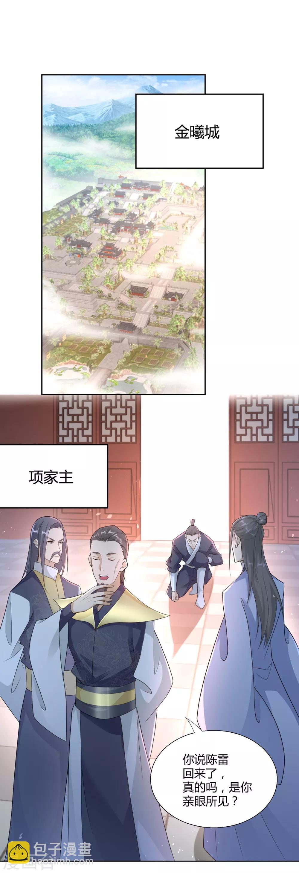 《至尊重生》第86话 三大家族 第2页