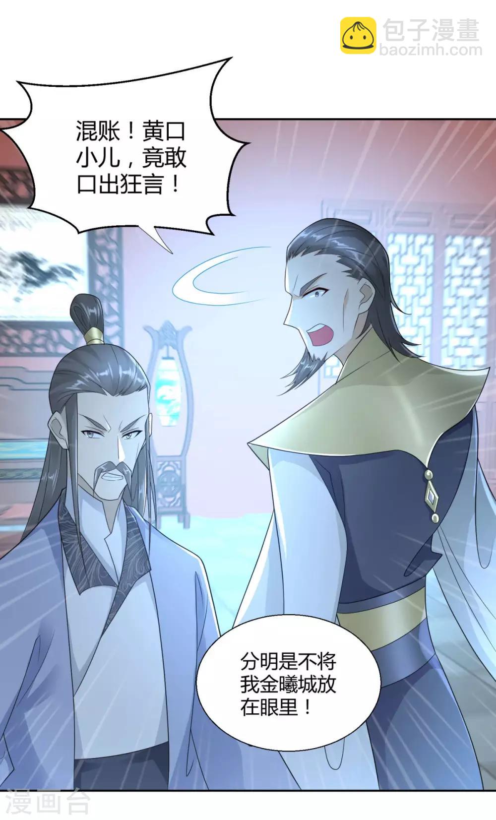 《至尊重生》第86话 三大家族 第4页