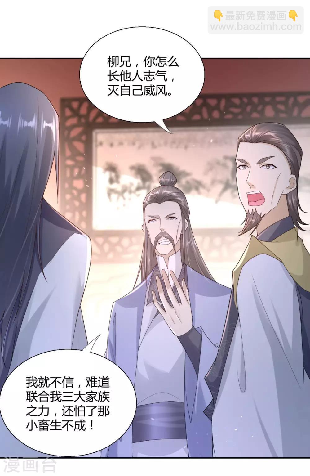 《至尊重生》第86话 三大家族 第6页