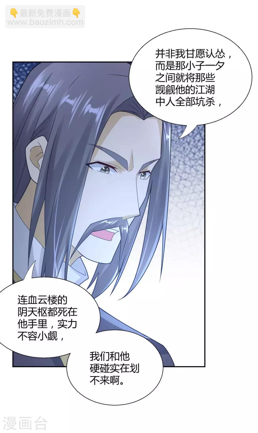 《至尊重生》第86话 三大家族 第7页