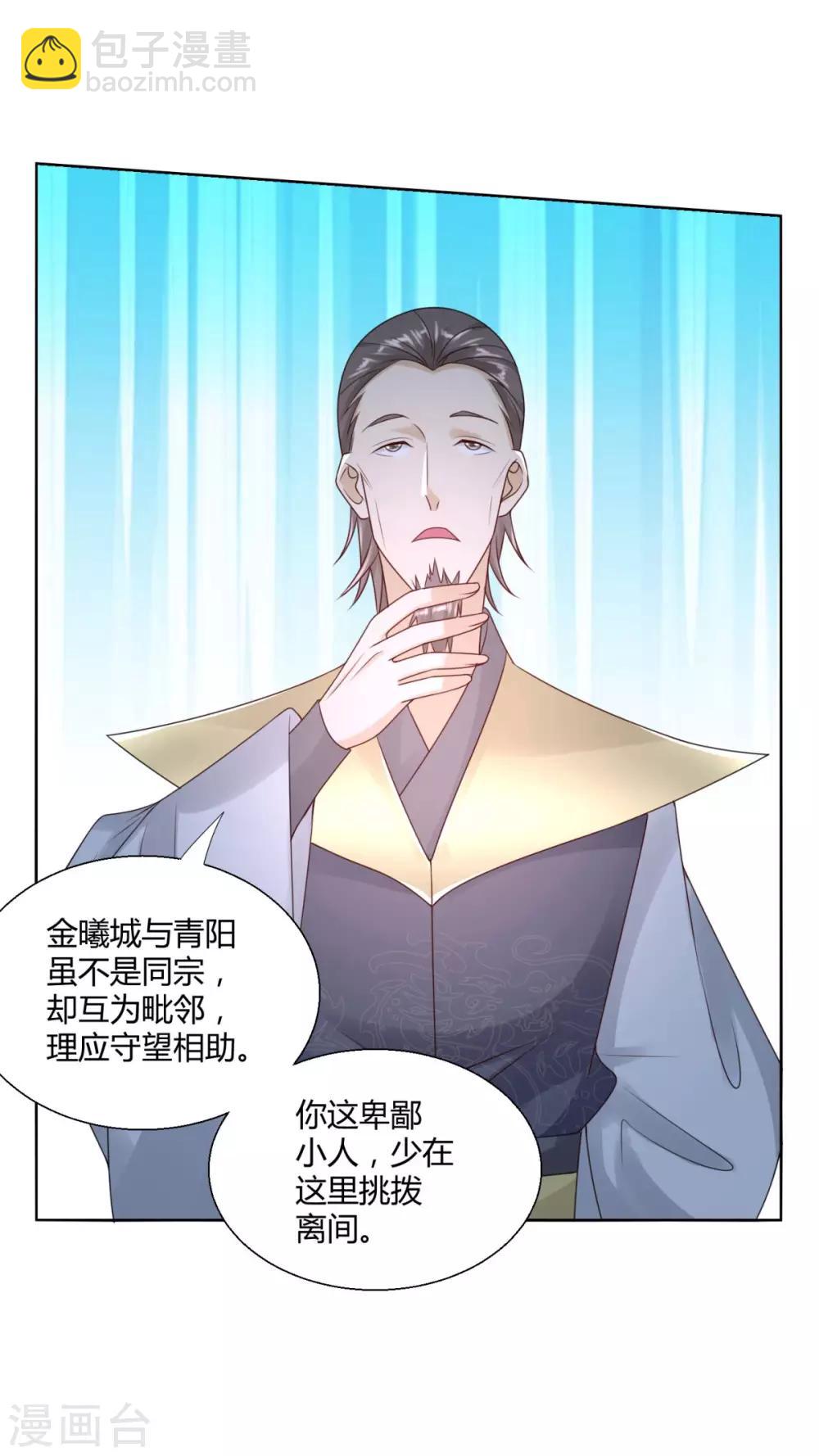 《至尊重生》第86话 三大家族 第17页